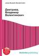 Дмитриев, Владимир Валентинович, Джесси Рассел 