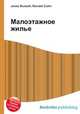 Малоэтажное жилье, Джесси Рассел 