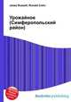 Урожайное (Симферопольский район), Джесси Рассел 