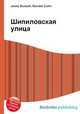 Шипиловская улица, Джесси Рассел 