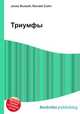 Триумфы, Джесси Рассел 