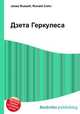 Дзета Геркулеса, Джесси Рассел 