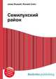 Семилукский район, Джесси Рассел 
