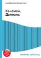 Канеман, Даниэль, Джесси Рассел 