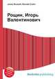 Рощин, Игорь Валентинович, Джесси Рассел 