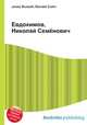 Евдокимов, Николай Семёнович, Джесси Рассел 
