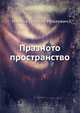 Празното пространство, Марков Георгий Мокеевич 
