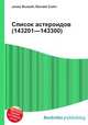 Список астероидов (143201—143300), Джесси Рассел 