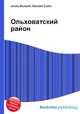 Ольховатский район, Джесси Рассел 