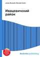 Ивацевичский район, Джесси Рассел 