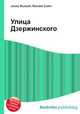 Улица Дзержинского, Джесси Рассел 