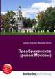 Преображенское (район Москвы), Джесси Рассел 