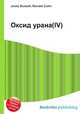 Оксид урана(IV), Джесси Рассел 