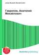 Гаврилов, Анатолий Михайлович, Джесси Рассел 
