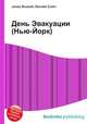 День Эвакуации (Нью-Йорк), Джесси Рассел 