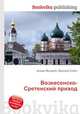 Вознесенско-Сретенский приход, Джесси Рассел 