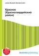 Красное (Красногвардейский район), Джесси Рассел 