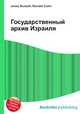 Государственный архив Израиля, Джесси Рассел 