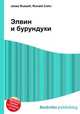 Элвин и бурундуки, Джесси Рассел 