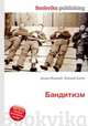 Бандитизм, Джесси Рассел 