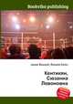 Кентикян, Сюзанна Левоновна, Джесси Рассел 