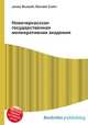 Новочеркасская государственная мелиоративная академия, Джесси Рассел 