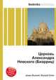 Церковь Александра Невского (Биарриц), Джесси Рассел 