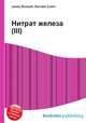 Нитрат железа(III), Джесси Рассел 