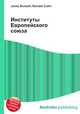 Институты Европейского союза, Джесси Рассел 