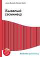 Бывалый (эсминец), Джесси Рассел 