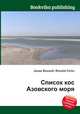 Список кос Азовского моря, Джесси Рассел 