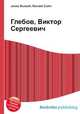 Глебов, Виктор Сергеевич, Джесси Рассел 