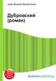 Дубровский (роман), Джесси Рассел 