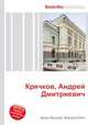 Крячков, Андрей Дмитриевич, Джесси Рассел 