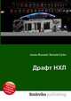 Драфт НХЛ, Джесси Рассел 