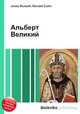Альберт Великий, Джесси Рассел 