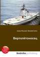 Вертолётоносец, Джесси Рассел 