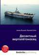 Десантный вертолётоносец, Джесси Рассел 
