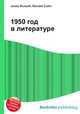 1950 год в литературе, Джесси Рассел 