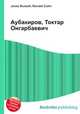 Аубакиров, Токтар Онгарбаевич, Джесси Рассел 