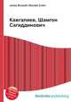 Кажгалиев, Шамгон Сагиддинович, Джесси Рассел 
