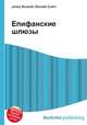 Епифанские шлюзы, Джесси Рассел 