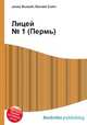 Лицей № 1 (Пермь), Джесси Рассел 