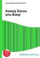 Ахмед Хасан аль-Бакр, Джесси Рассел 