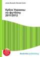 Кубок Украины по футболу 2011/2012, Джесси Рассел 