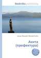 Акита (префектура), Джесси Рассел 