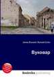 Вуковар, Джесси Рассел 