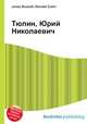 Тюлин, Юрий Николаевич, Джесси Рассел 