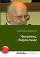 Чяпайтис, Виргилиюс, Джесси Рассел 