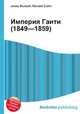 Империя Гаити (1849—1859), Джесси Рассел 